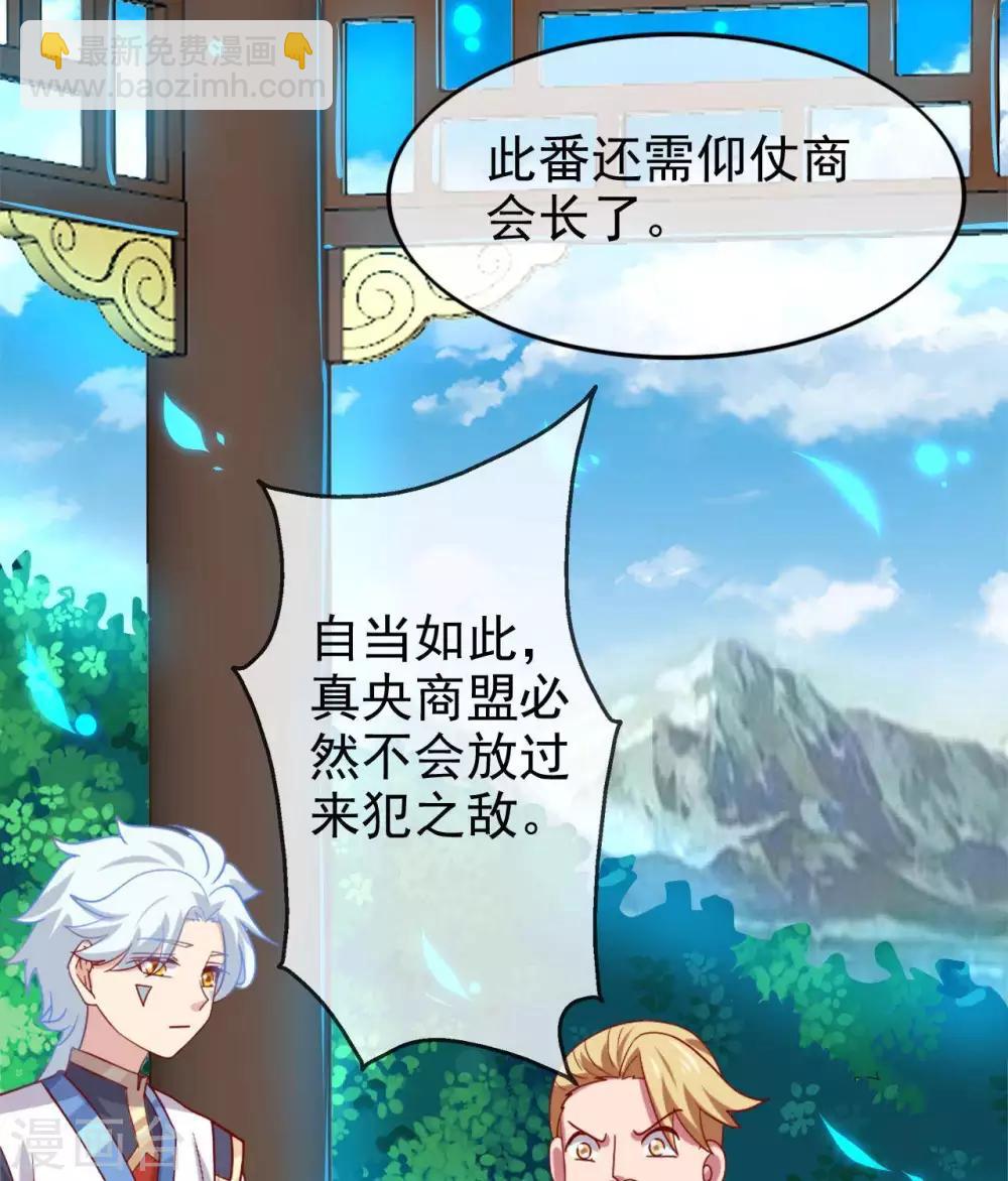 🍲至尊神级系统 第266话  虎符的真相 第11页