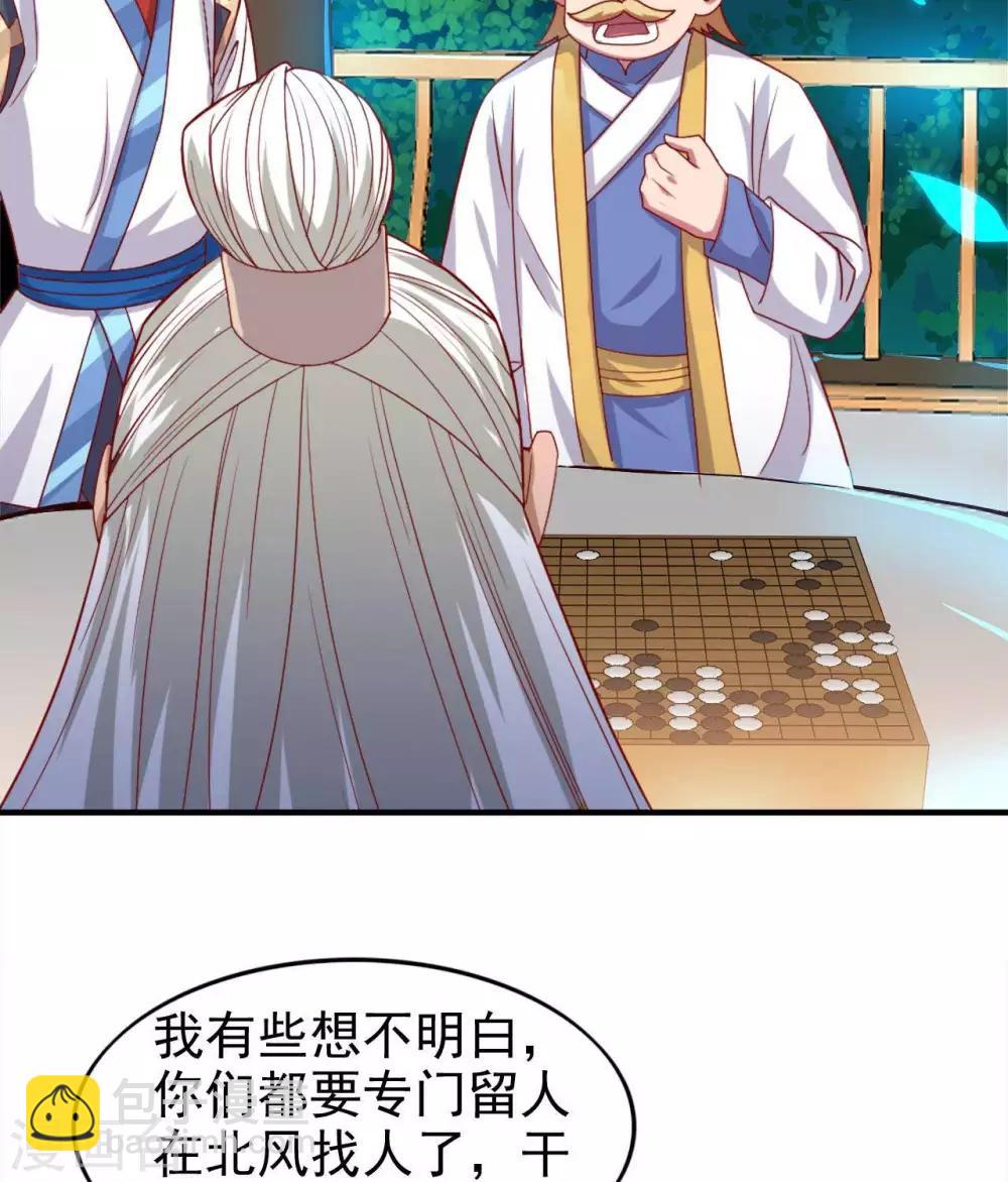 🍲至尊神级系统 第266话  虎符的真相 第12页