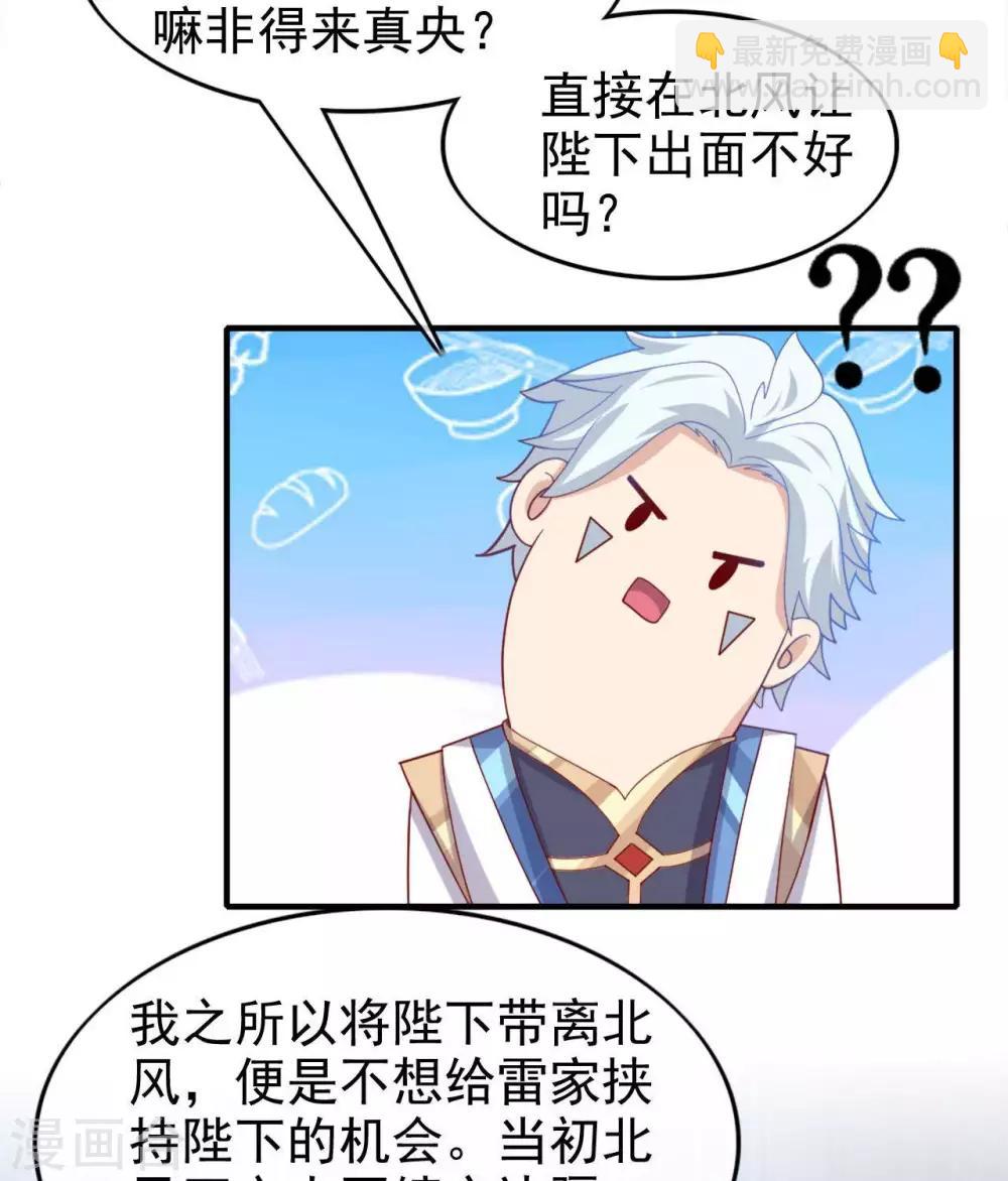 🍲至尊神级系统 第266话  虎符的真相 第13页
