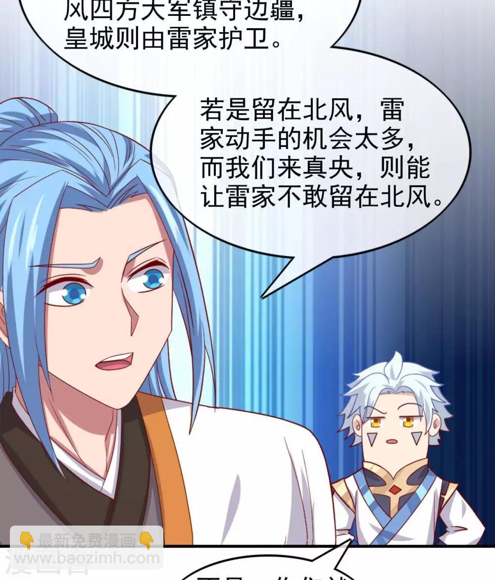 🍲至尊神级系统 第266话  虎符的真相 第14页