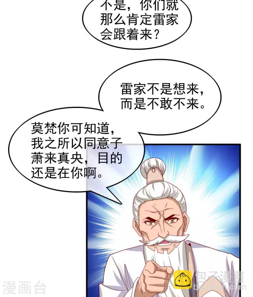 🍲至尊神级系统 第266话  虎符的真相 第15页