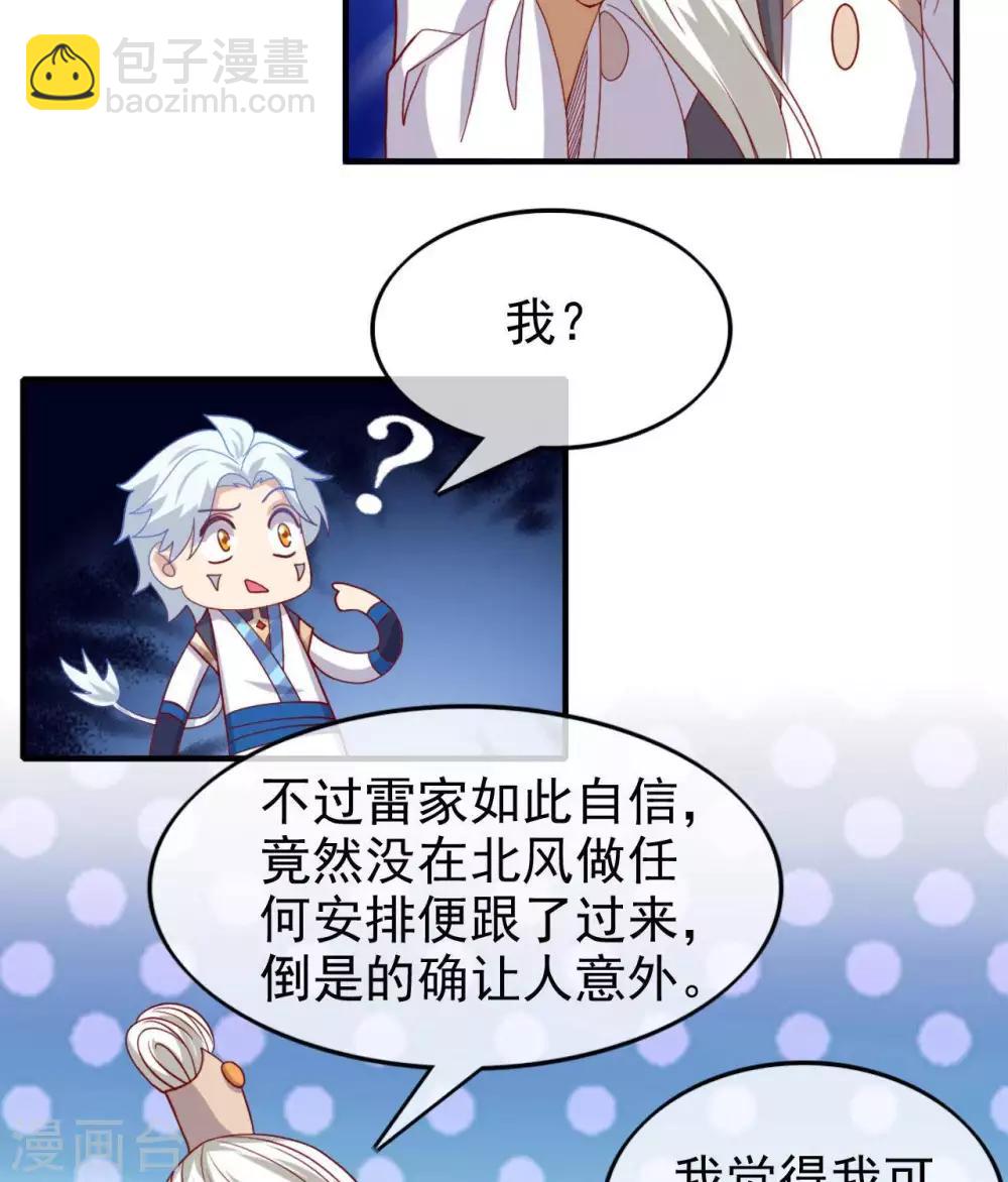 🍲至尊神级系统 第266话  虎符的真相 第16页