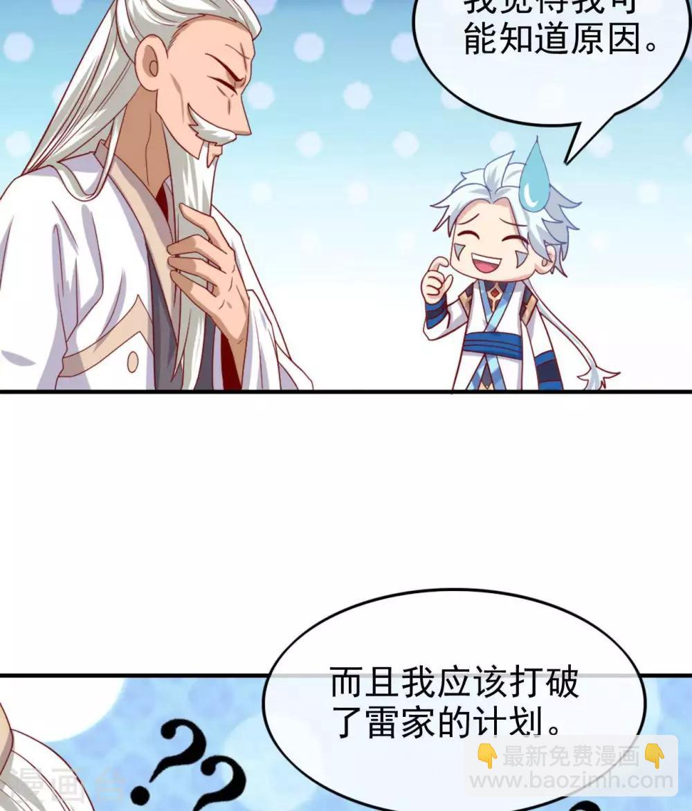 🍲至尊神级系统 第266话  虎符的真相 第17页