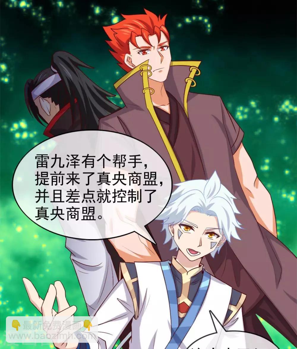 🍲至尊神级系统 第266话  虎符的真相 第19页