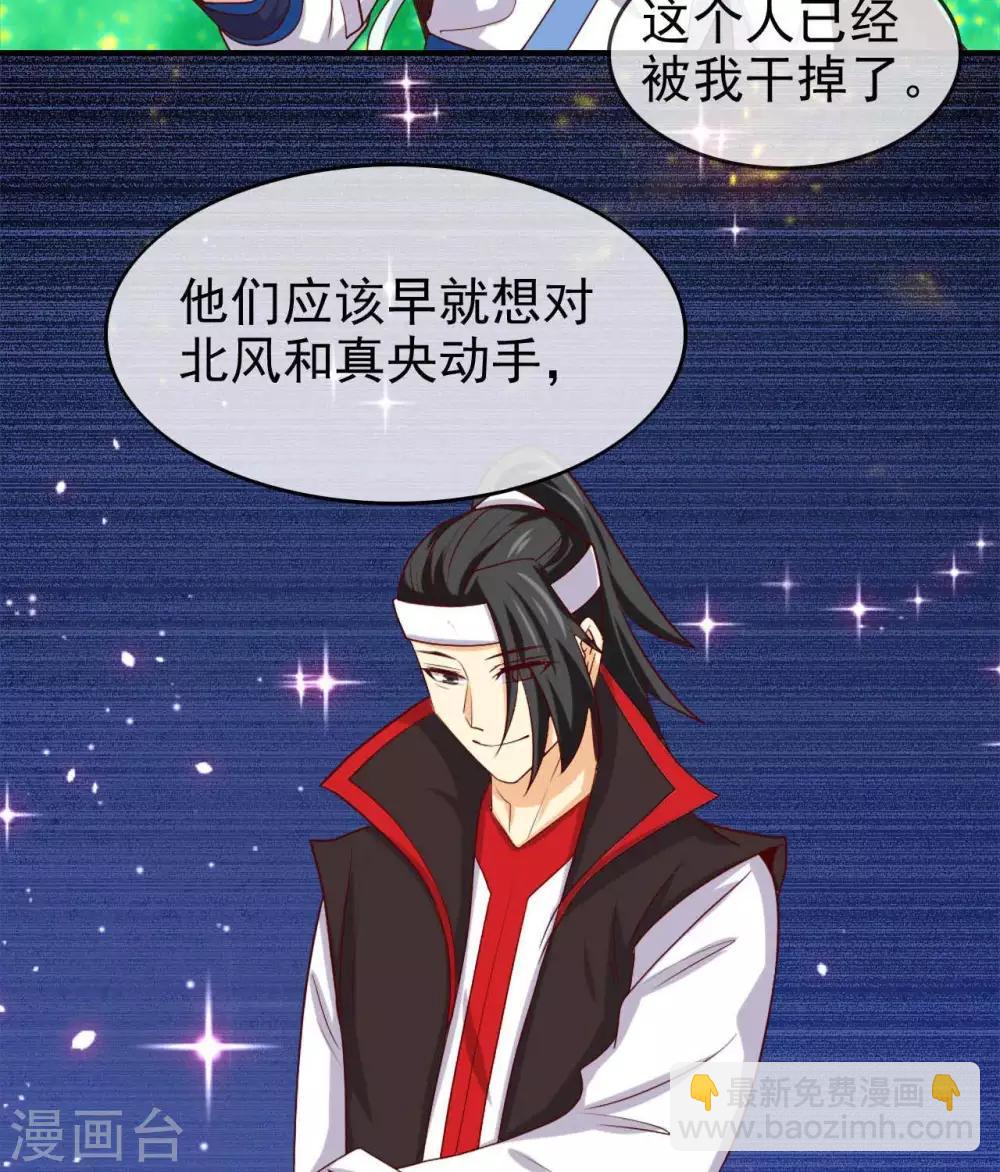 🍲至尊神级系统 第266话  虎符的真相 第20页