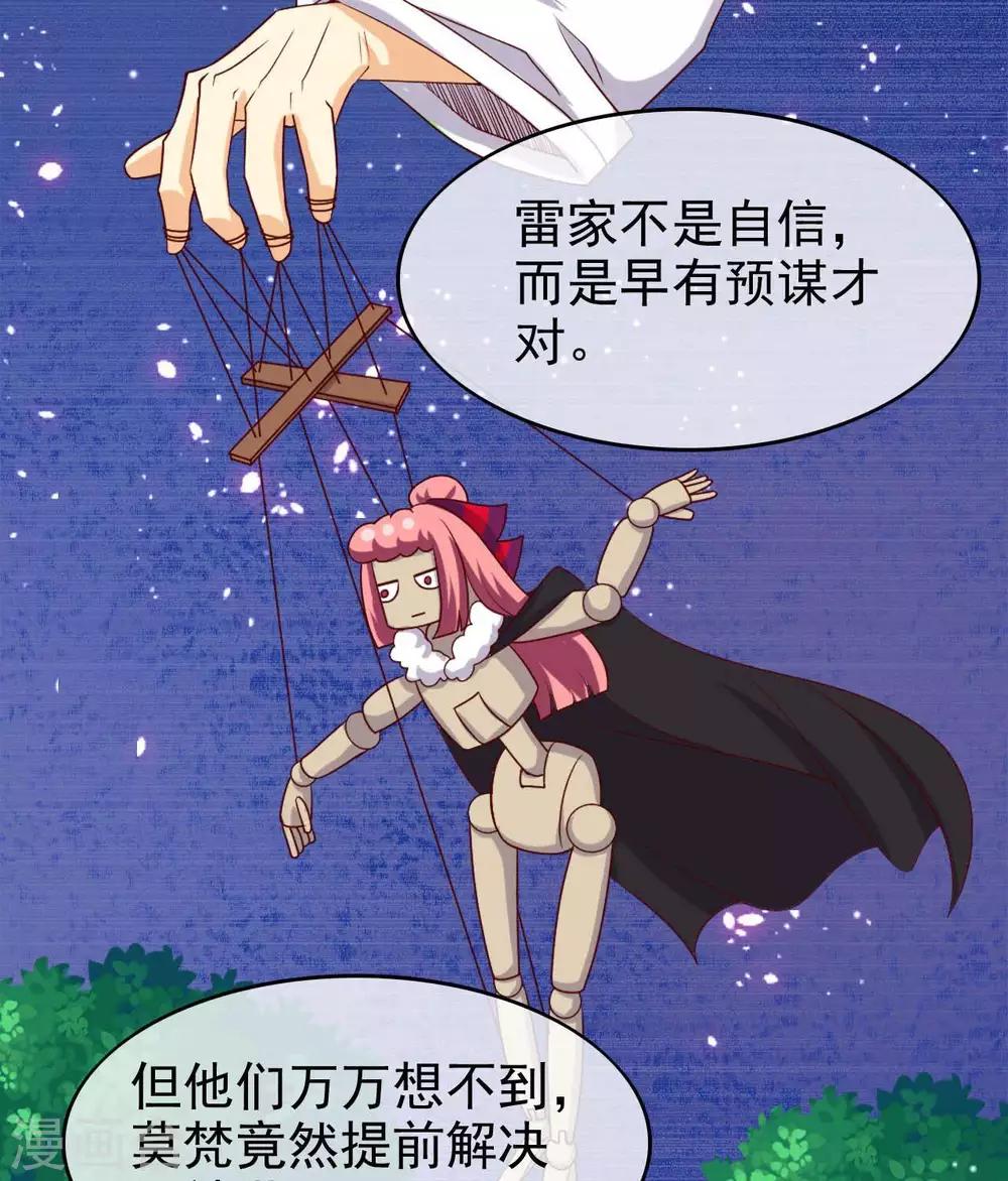 🍲至尊神级系统 第266话  虎符的真相 第21页