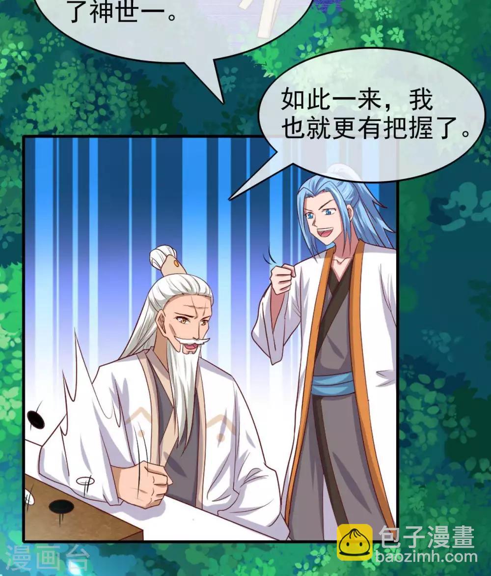 🍲至尊神级系统 第266话  虎符的真相 第22页