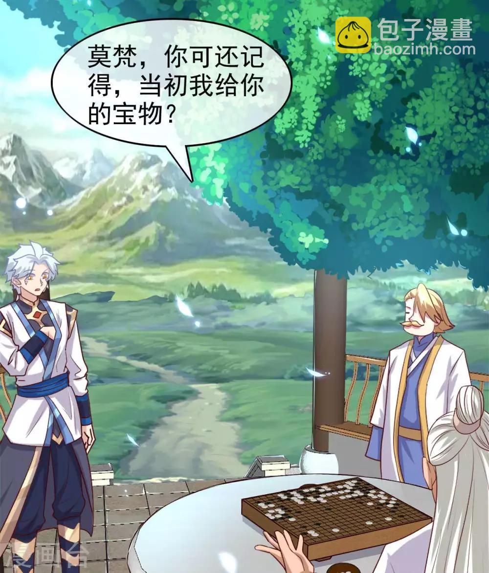 🍲至尊神级系统 第266话  虎符的真相 第23页