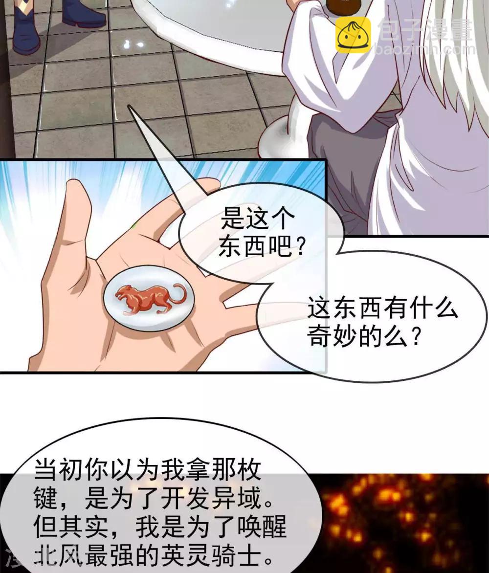 🍲至尊神级系统 第266话  虎符的真相 第24页