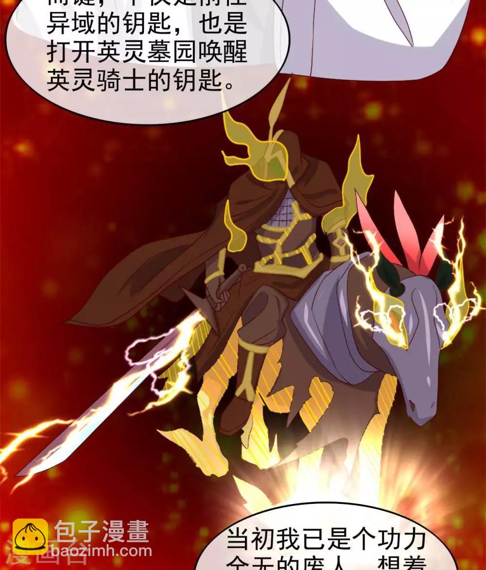 🍲至尊神级系统 第266话  虎符的真相 第26页