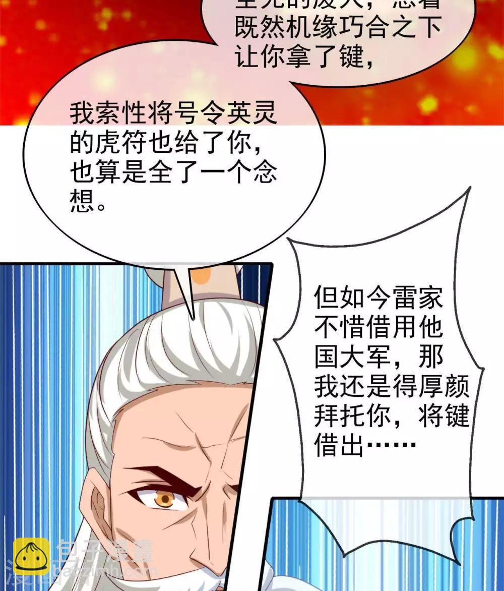 🍲至尊神级系统 第266话  虎符的真相 第27页