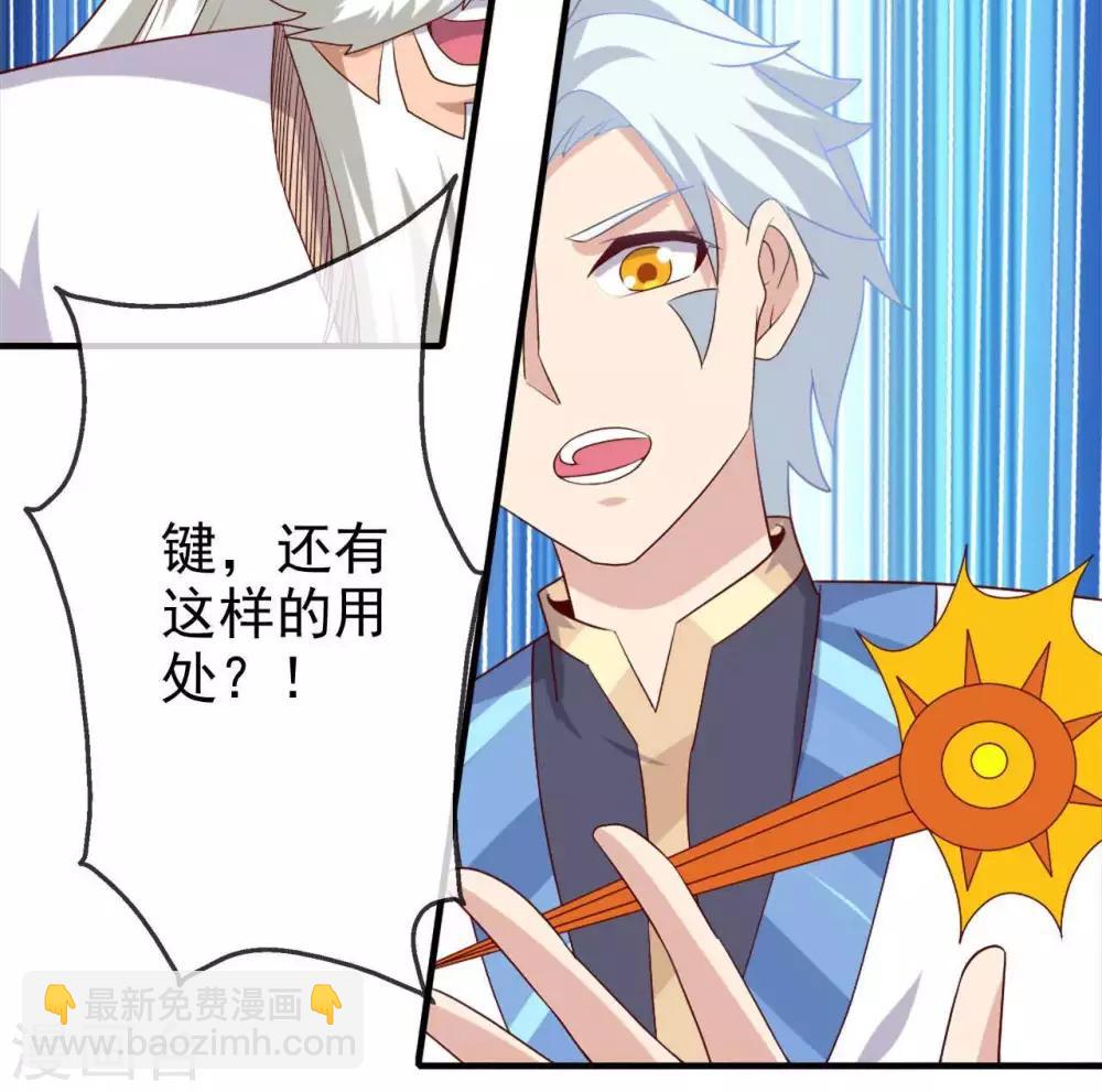 🍲至尊神级系统 第266话  虎符的真相 第28页