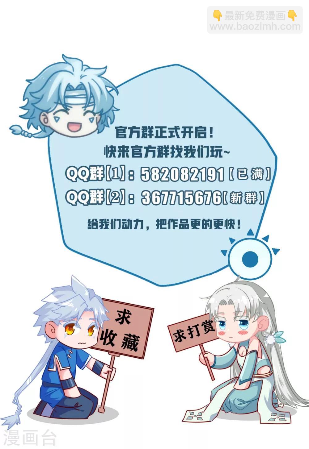 🍲至尊神级系统 第266话  虎符的真相 第29页