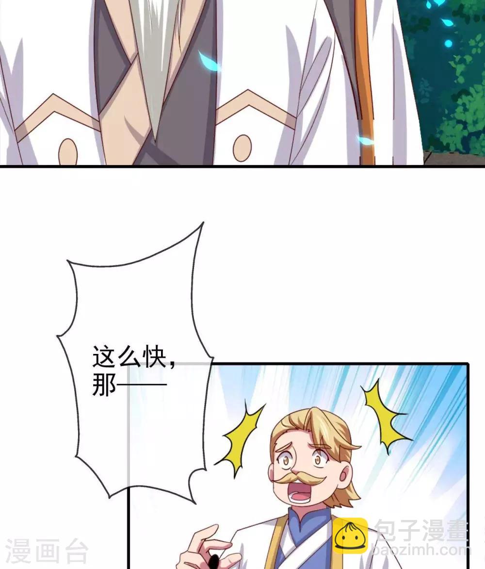 🍲至尊神级系统 第266话  虎符的真相 第3页