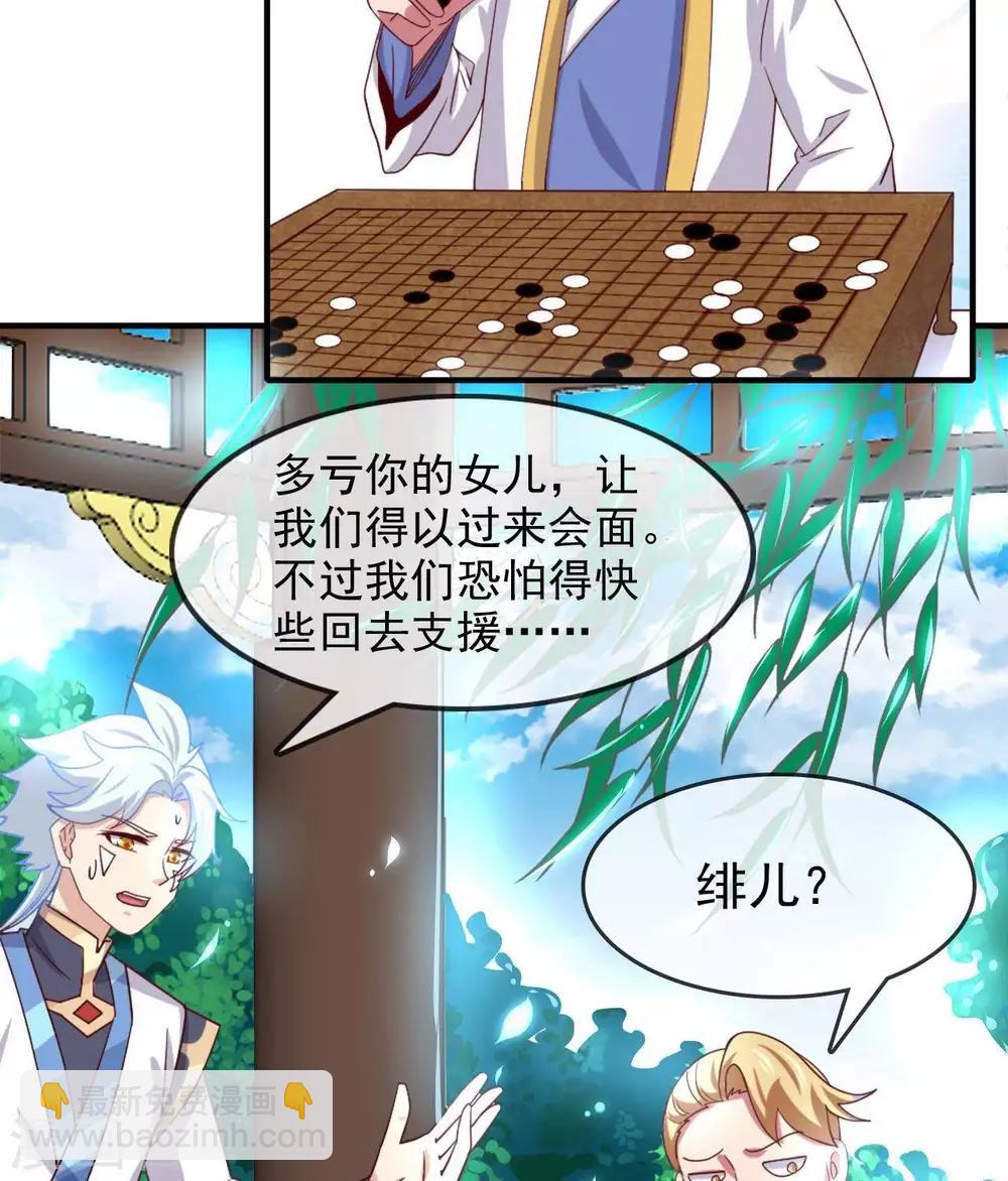 🍲至尊神级系统 第266话  虎符的真相 第4页