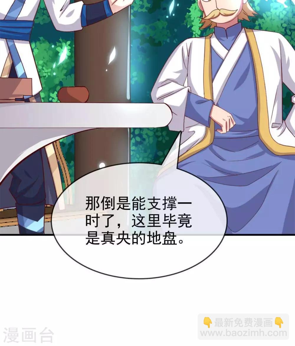 🍲至尊神级系统 第266话  虎符的真相 第5页