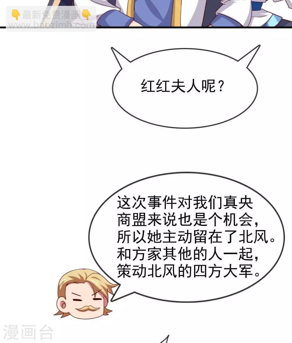 🍲至尊神级系统 第266话  虎符的真相 第7页