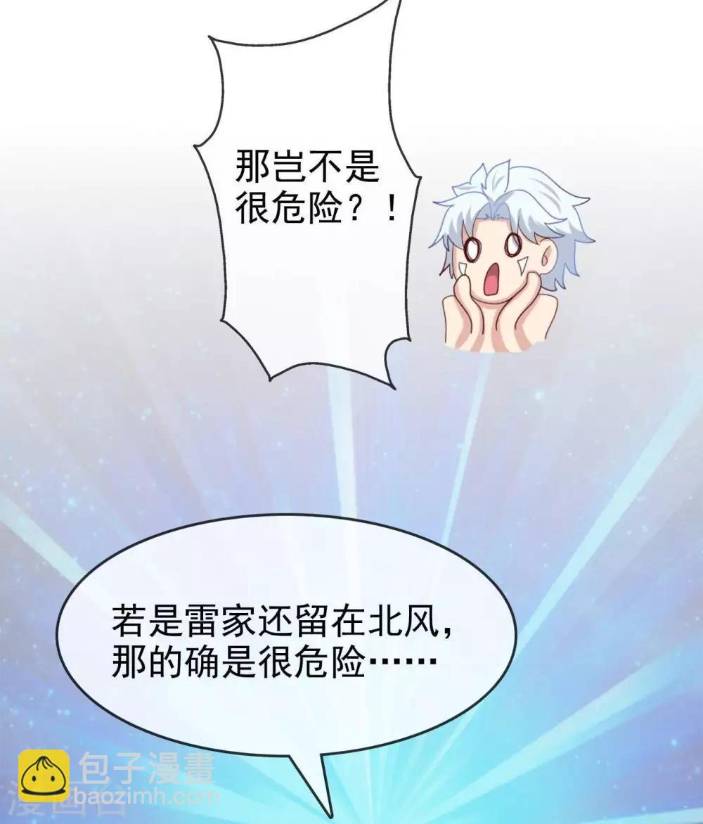 🍲至尊神级系统 第266话  虎符的真相 第8页