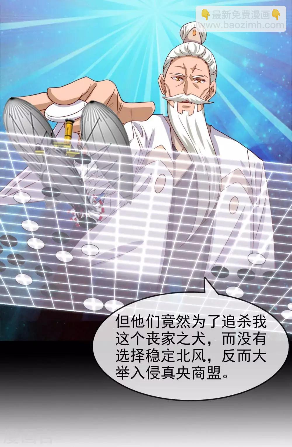 🍲至尊神级系统 第266话  虎符的真相 第9页