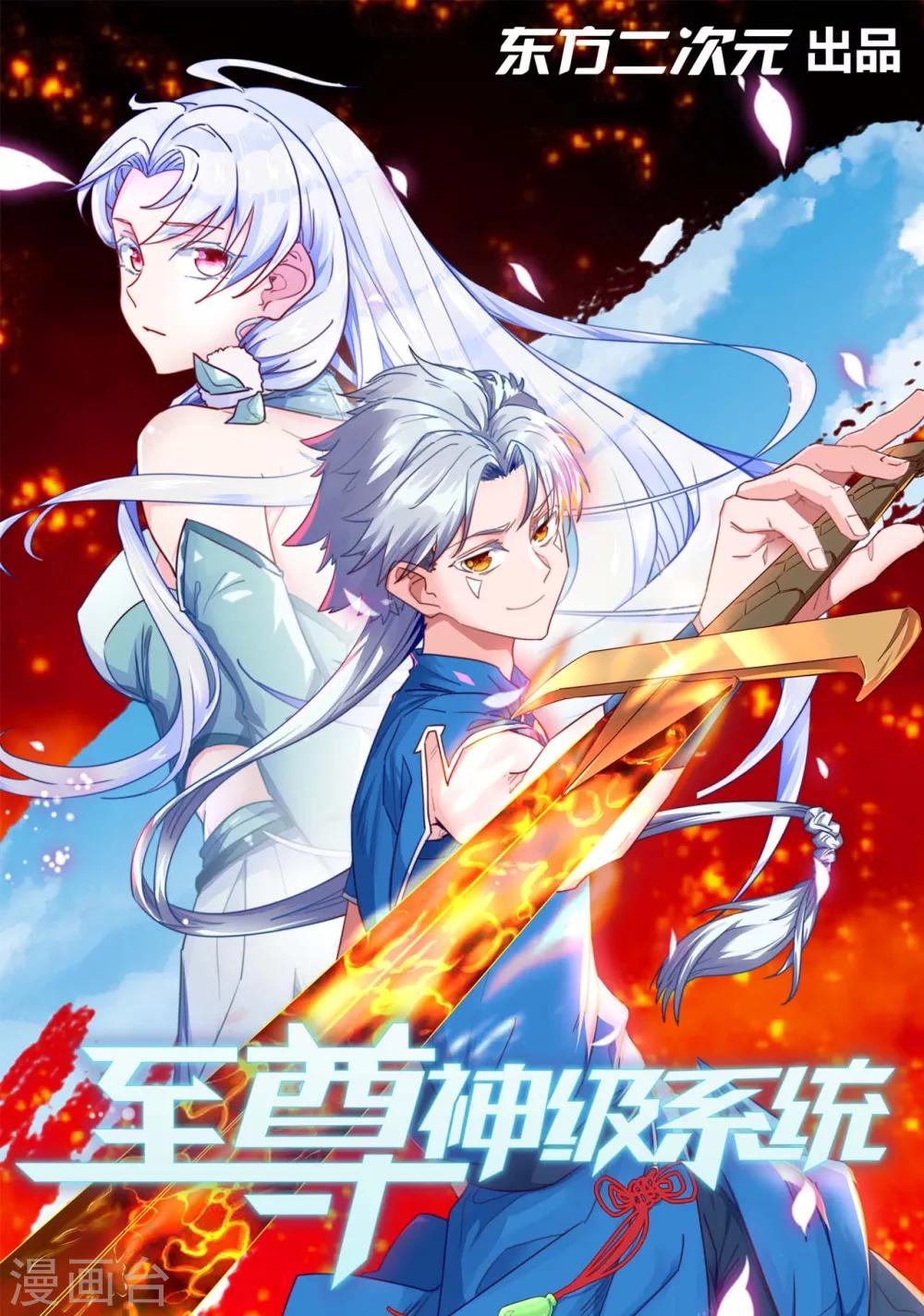 🍲至尊神级系统 第268话  俘虏是她 第1页