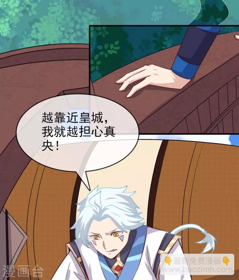 🍲至尊神级系统 第268话  俘虏是她 第25页