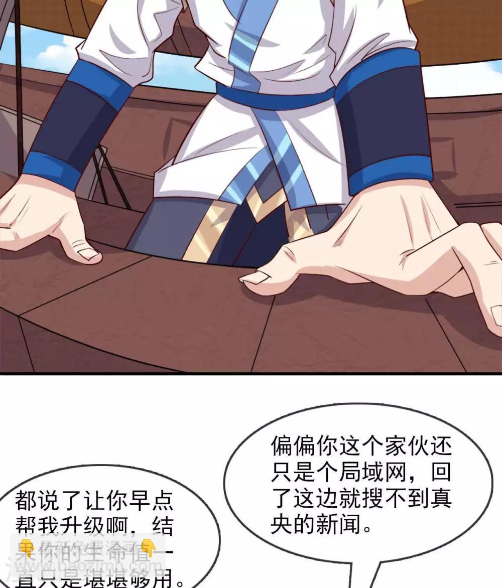 🍲至尊神级系统 第268话  俘虏是她 第26页