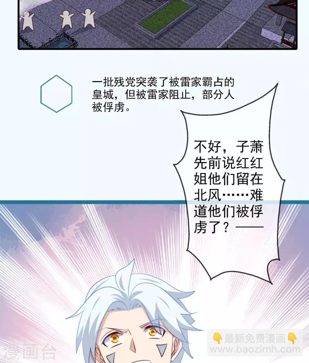 🍲至尊神级系统 第268话  俘虏是她 第31页
