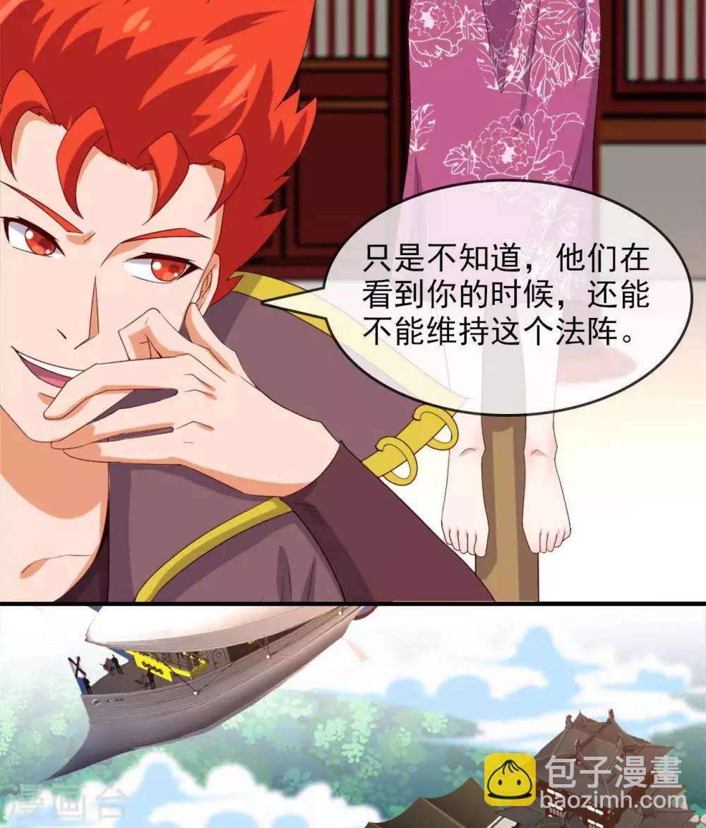 🍲至尊神级系统 第268话  俘虏是她 第7页