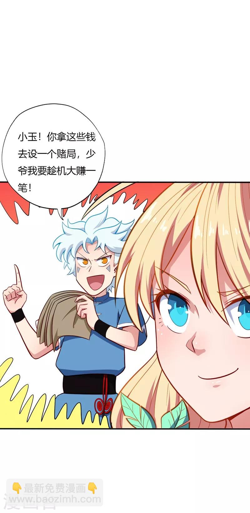 🍲至尊神级系统 第28话 三局两胜 第15页
