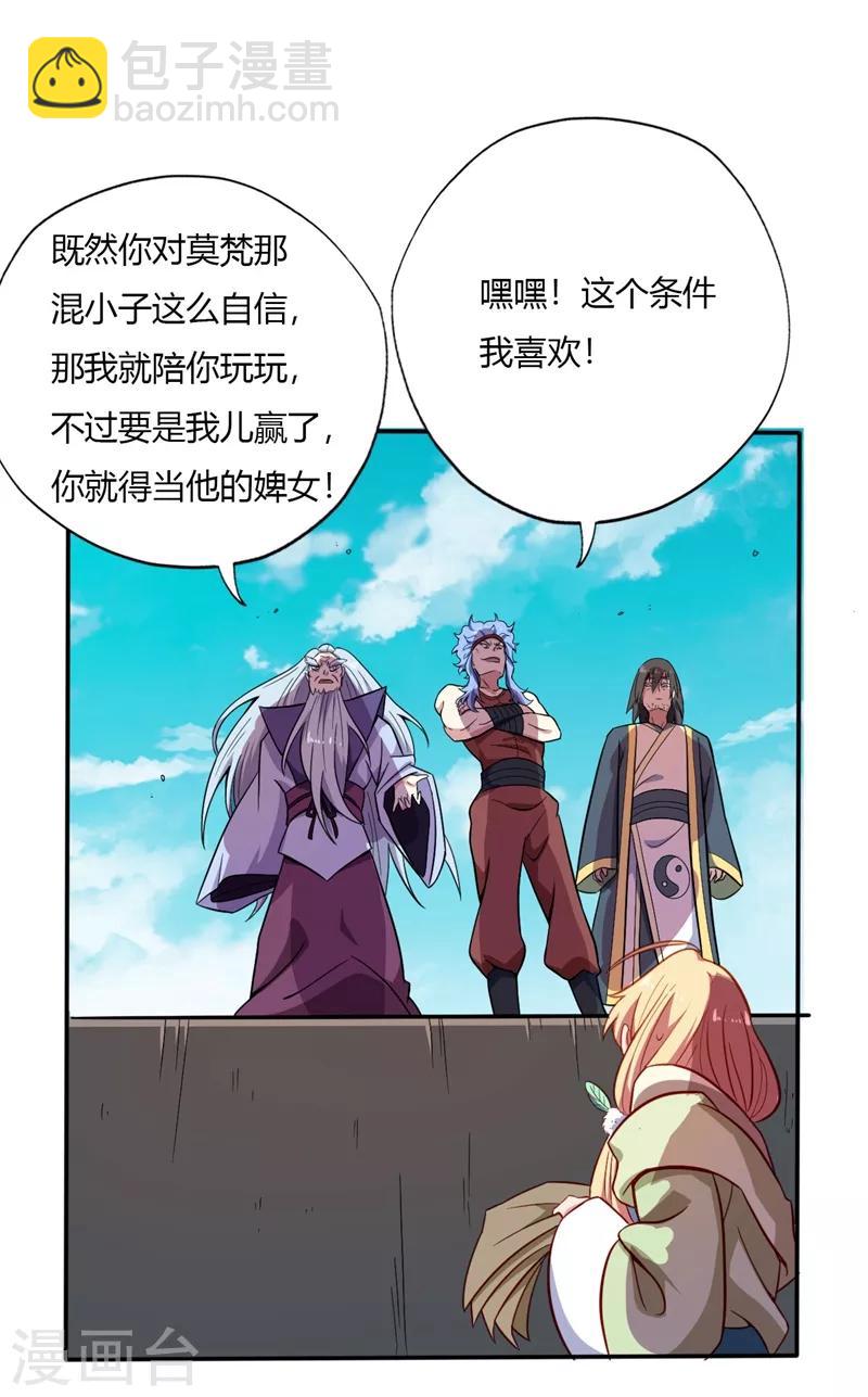 🍲至尊神级系统 第28话 三局两胜 第17页