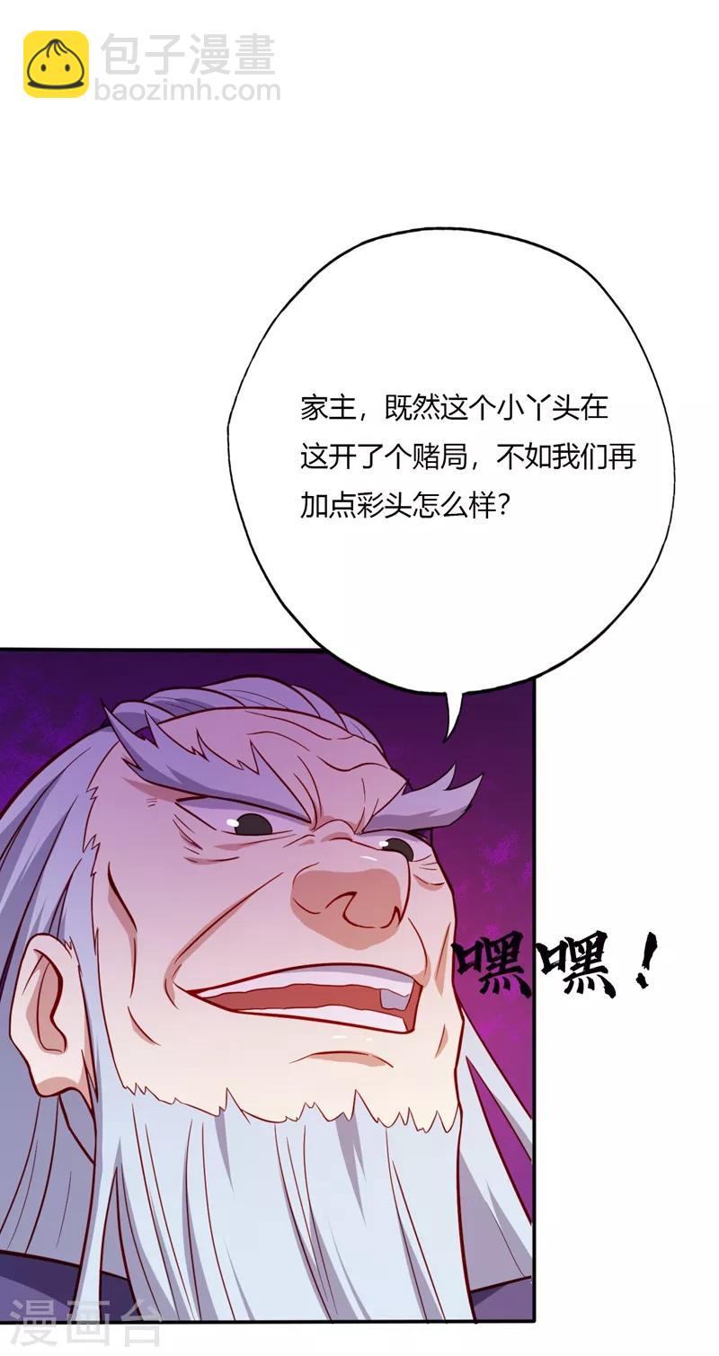 🍲至尊神级系统 第28话 三局两胜 第20页