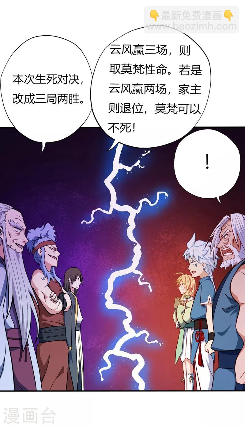 🍲至尊神级系统 第28话 三局两胜 第22页