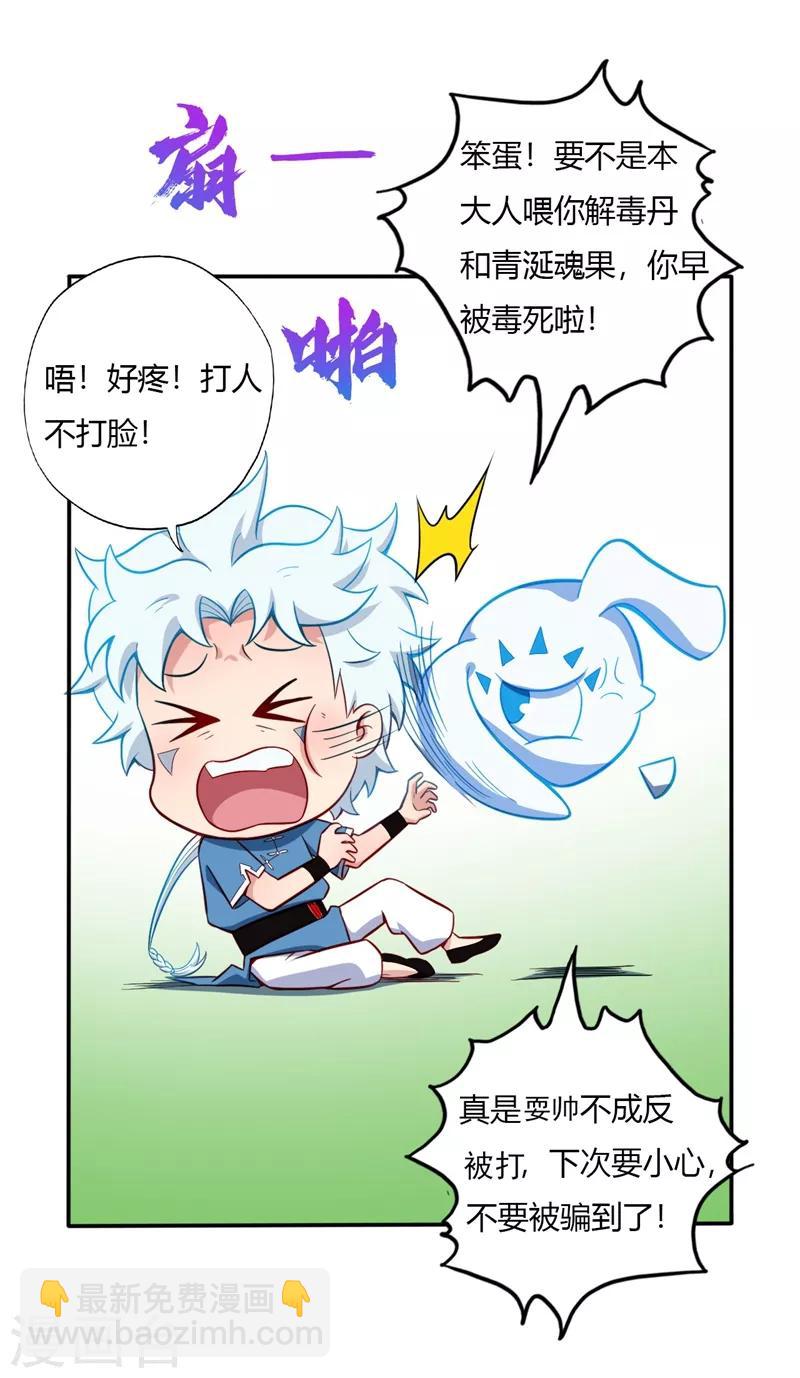 🍲至尊神级系统 第28话 三局两胜 第4页