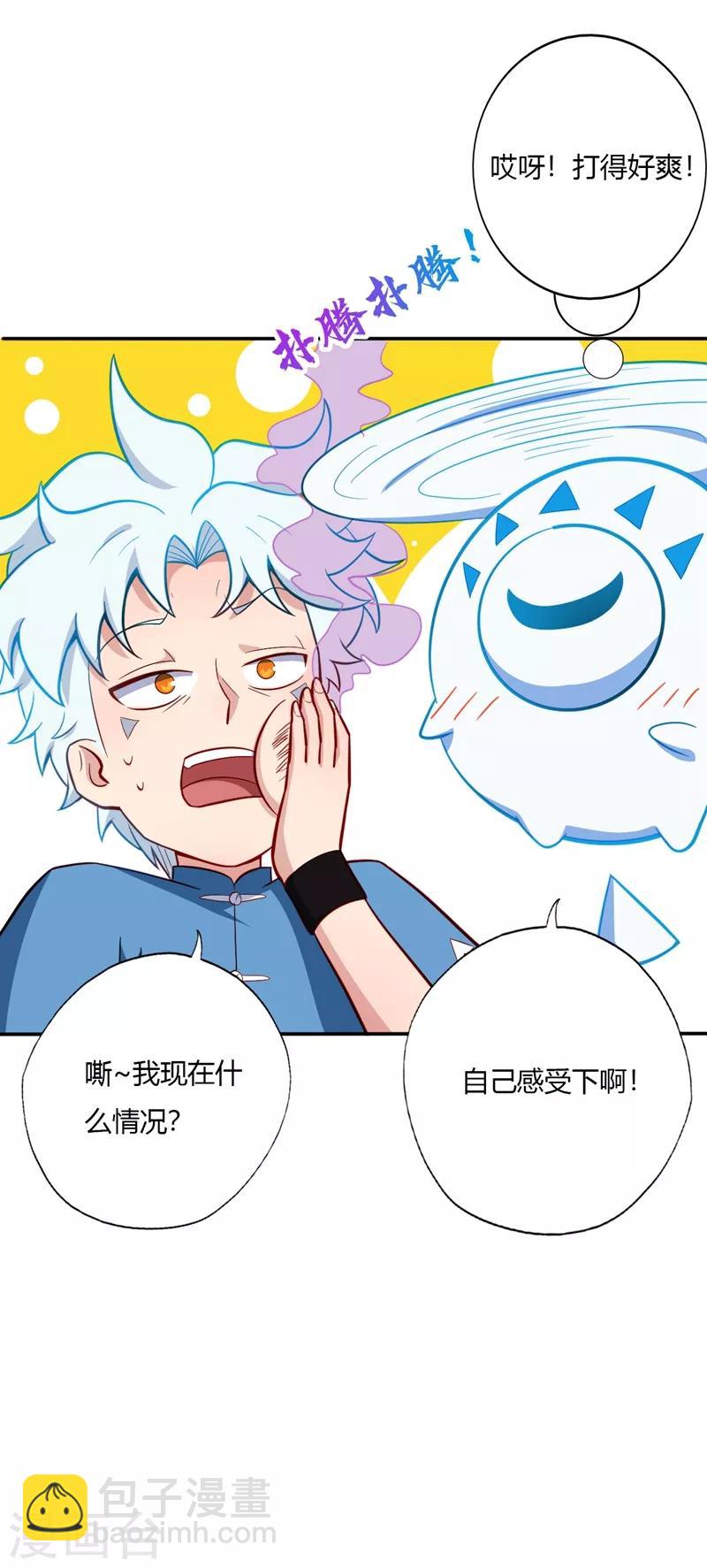 🍲至尊神级系统 第28话 三局两胜 第5页