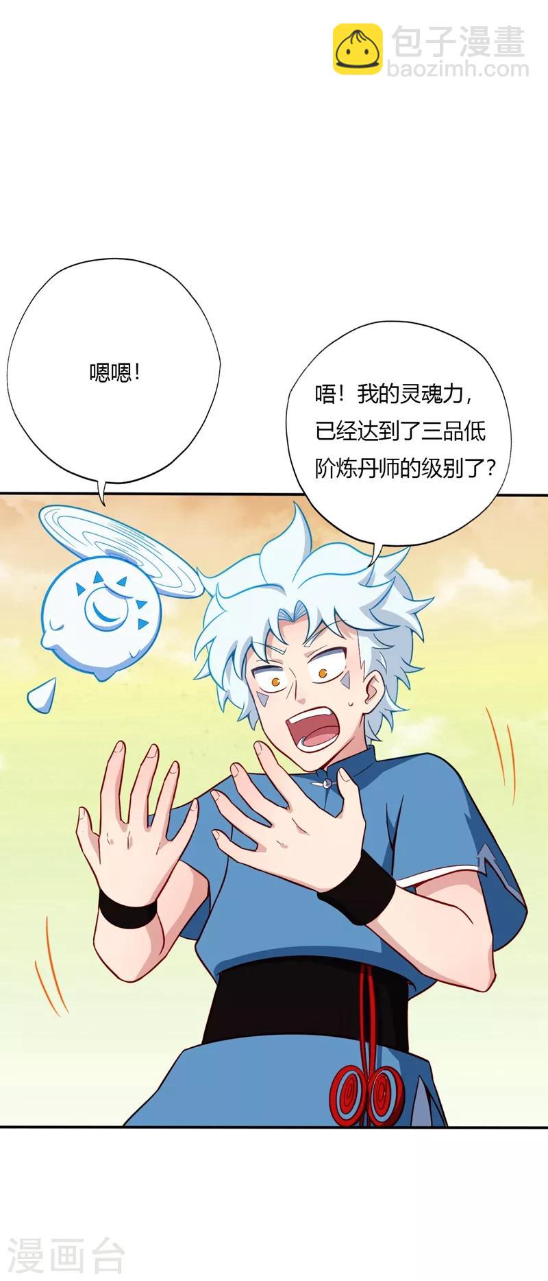 🍲至尊神级系统 第28话 三局两胜 第6页