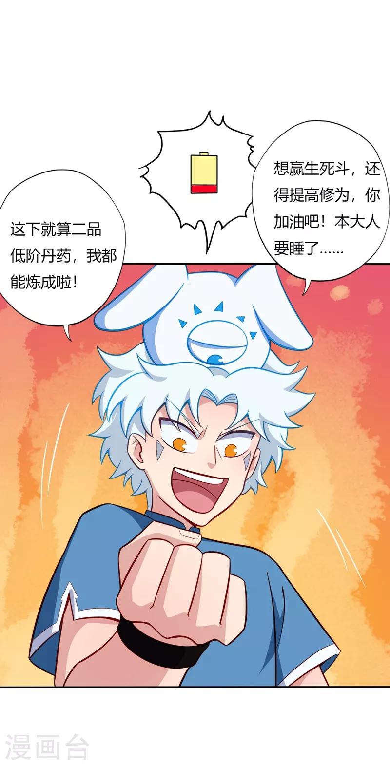 🍲至尊神级系统 第28话 三局两胜 第7页