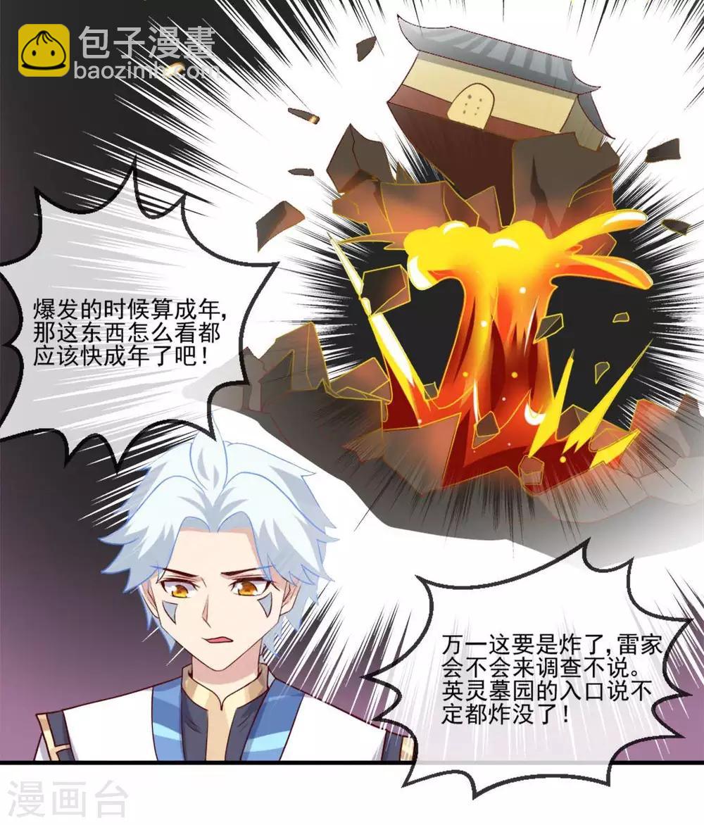 🍲至尊神级系统 第270话 英灵墓园将近 第22页