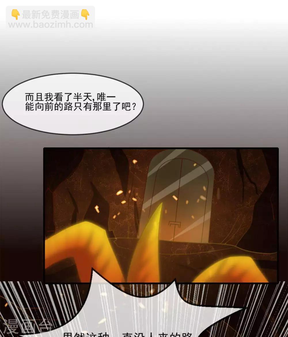 🍲至尊神级系统 第270话 英灵墓园将近 第23页
