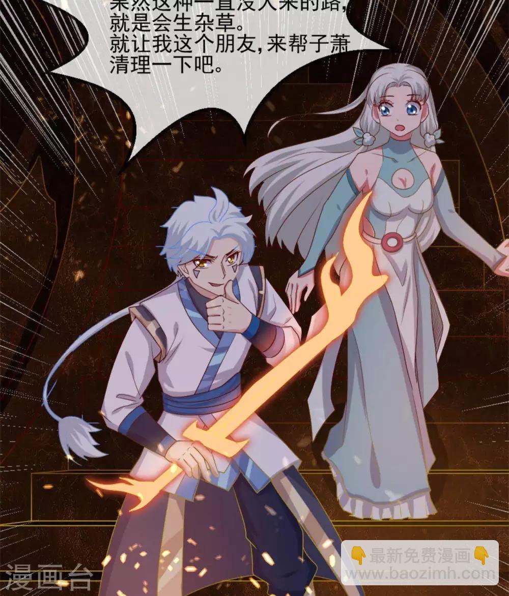 🍲至尊神级系统 第270话 英灵墓园将近 第24页