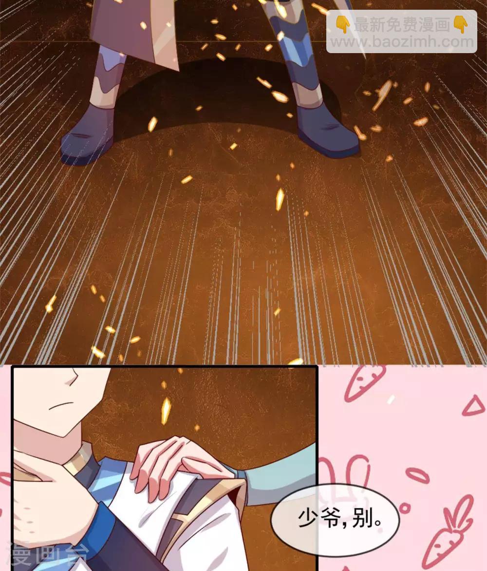🍲至尊神级系统 第270话 英灵墓园将近 第25页