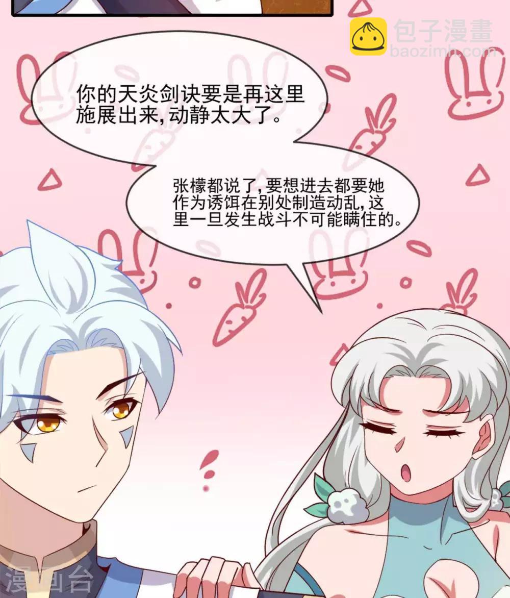 🍲至尊神级系统 第270话 英灵墓园将近 第26页