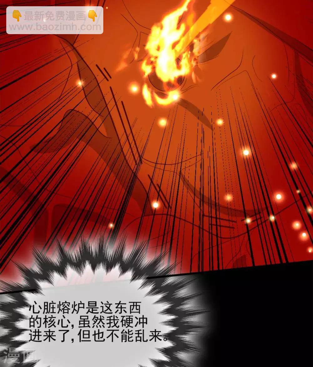 🍲至尊神级系统 第272话  摘心者 第14页