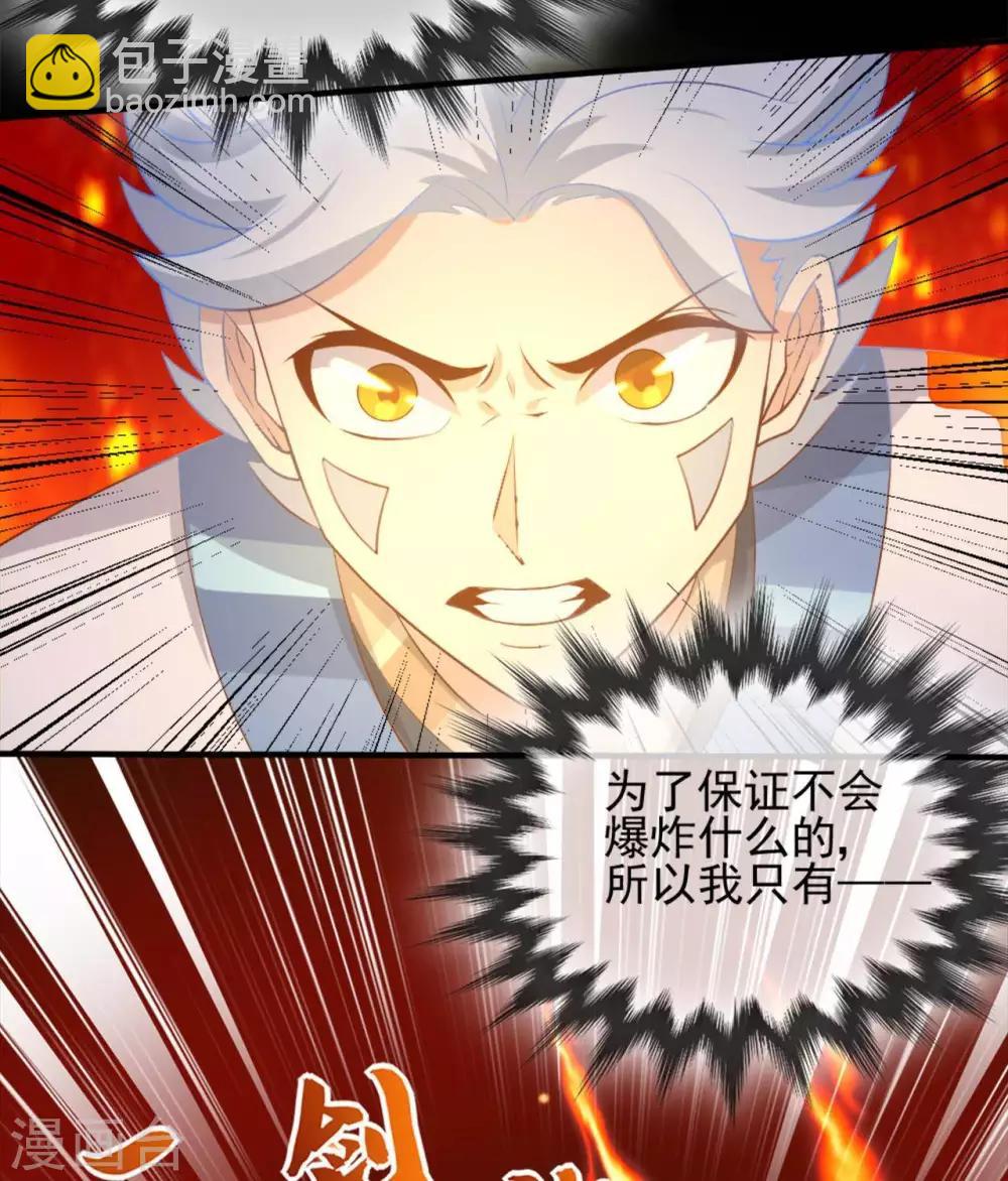 🍲至尊神级系统 第272话  摘心者 第15页