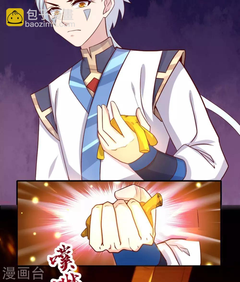 🍲至尊神级系统 第272话  摘心者 第26页