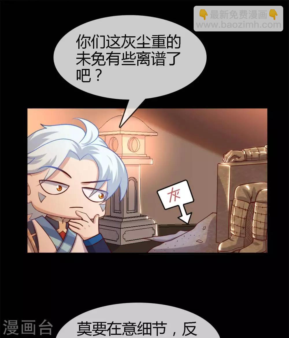 🍲至尊神级系统 第274话  真正的英灵，虚假的英灵 第11页