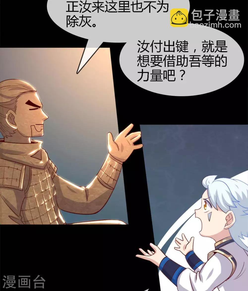 🍲至尊神级系统 第274话  真正的英灵，虚假的英灵 第12页