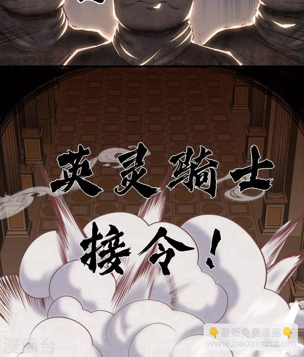 🍲至尊神级系统 第274话  真正的英灵，虚假的英灵 第18页