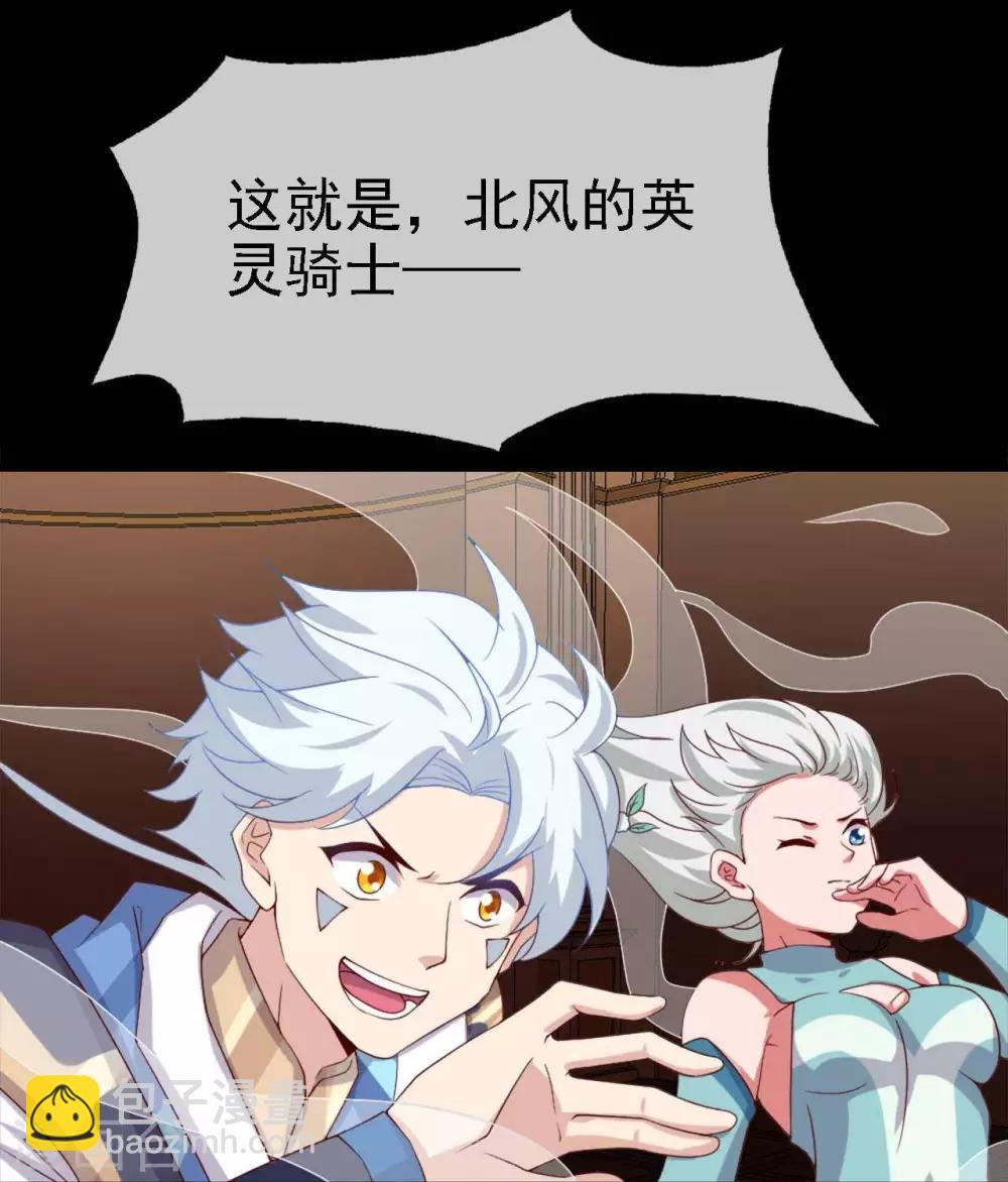 🍲至尊神级系统 第274话  真正的英灵，虚假的英灵 第20页