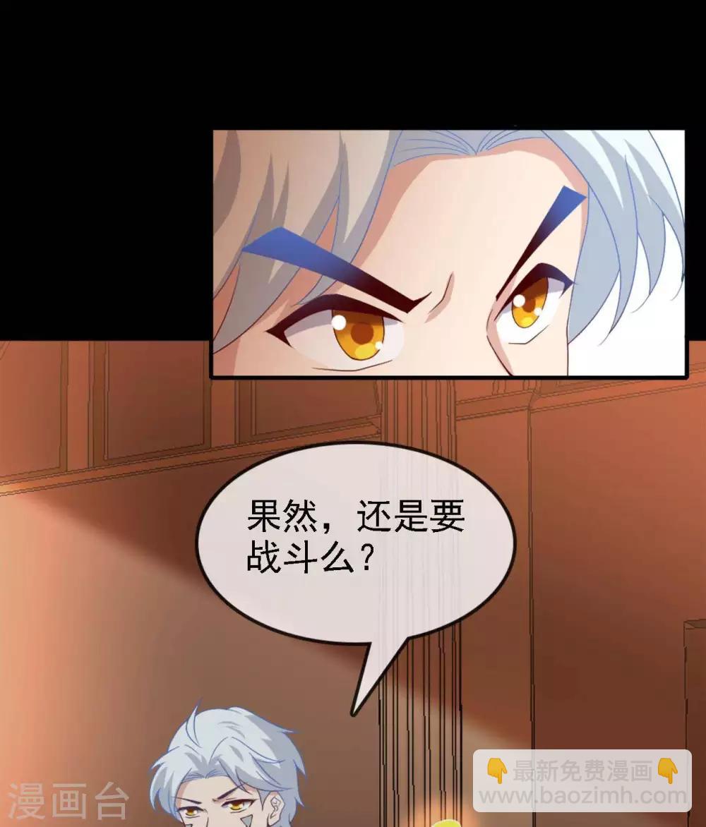🍲至尊神级系统 第274话  真正的英灵，虚假的英灵 第26页