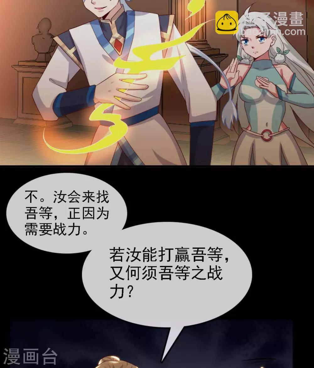 🍲至尊神级系统 第274话  真正的英灵，虚假的英灵 第27页
